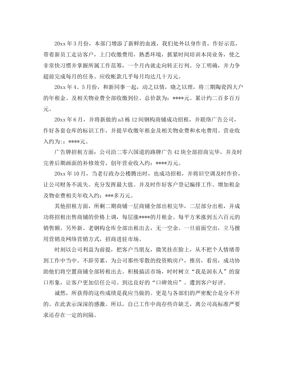 2021年度工作参考总结年房地产销售个人年度工作参考总结范文_第2页
