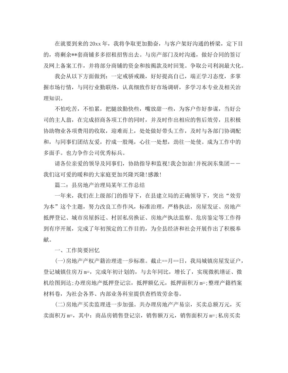 2021年度工作参考总结年房地产销售个人年度工作参考总结范文_第3页