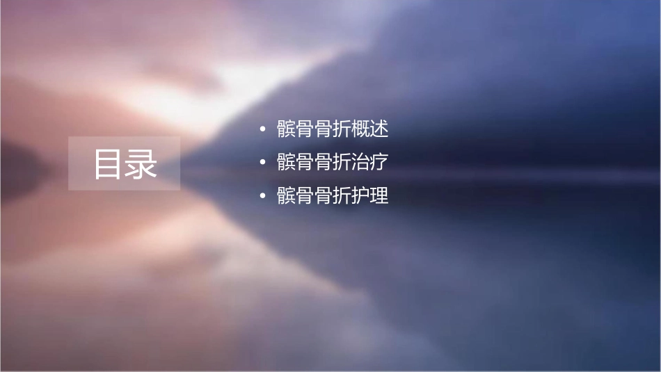 髌骨骨折护理课件_第2页