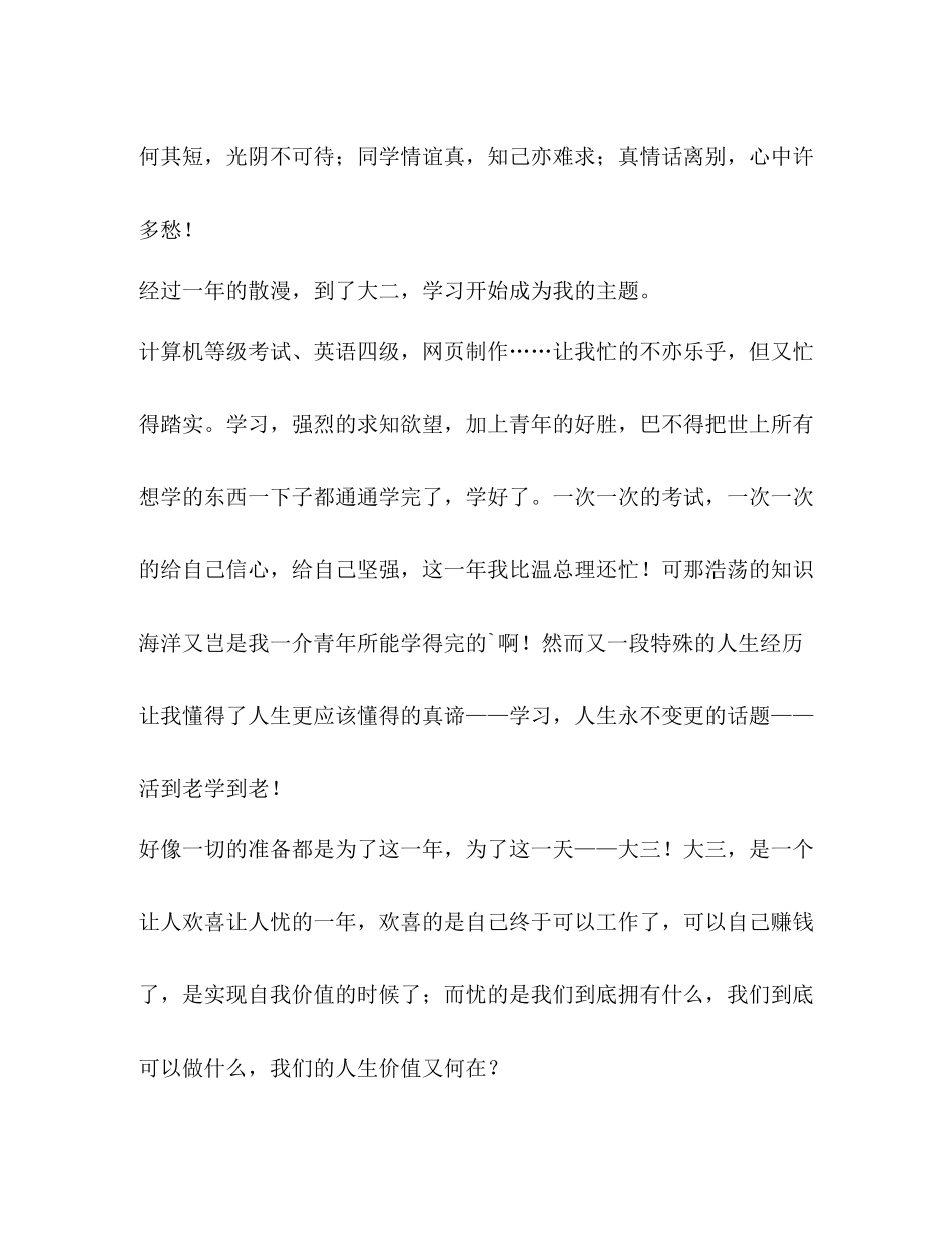 毕业生大学生活总结_第3页