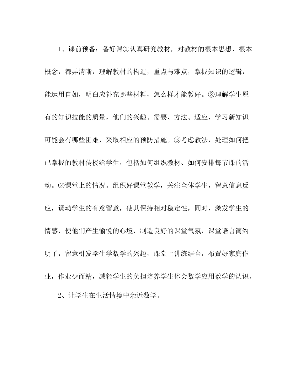 四年级数学教师个人工作参考总结（通用）_第2页