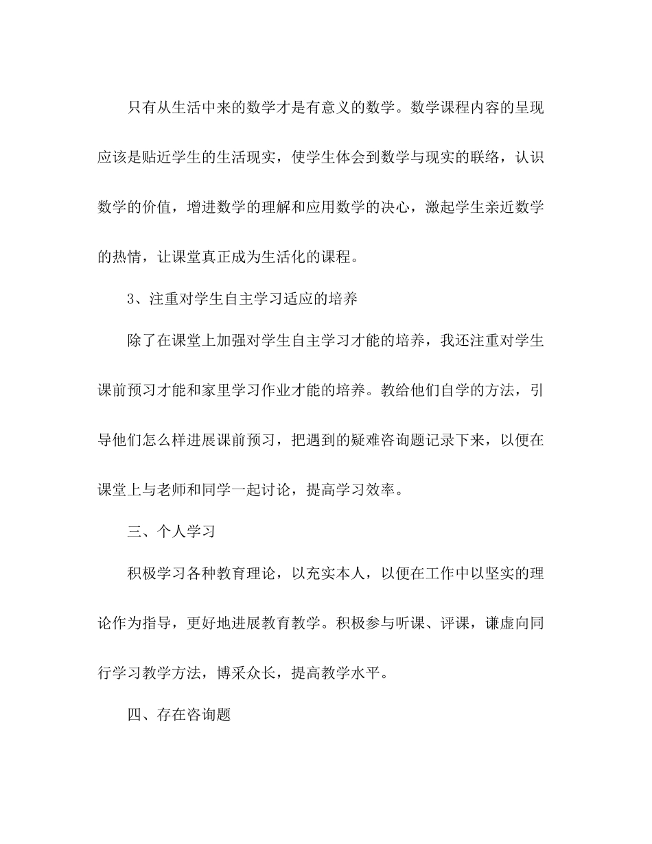 四年级数学教师个人工作参考总结（通用）_第3页
