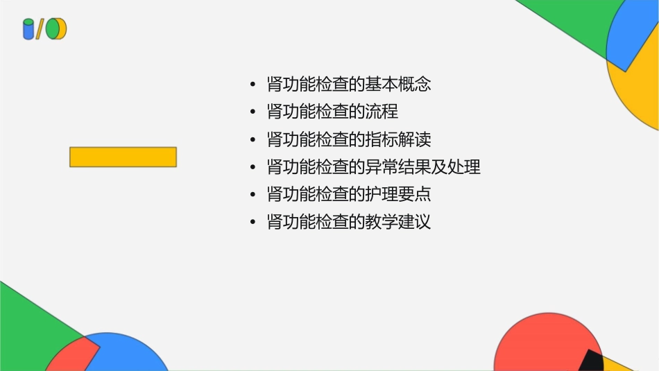 肾功能检查教学护理课件_第2页