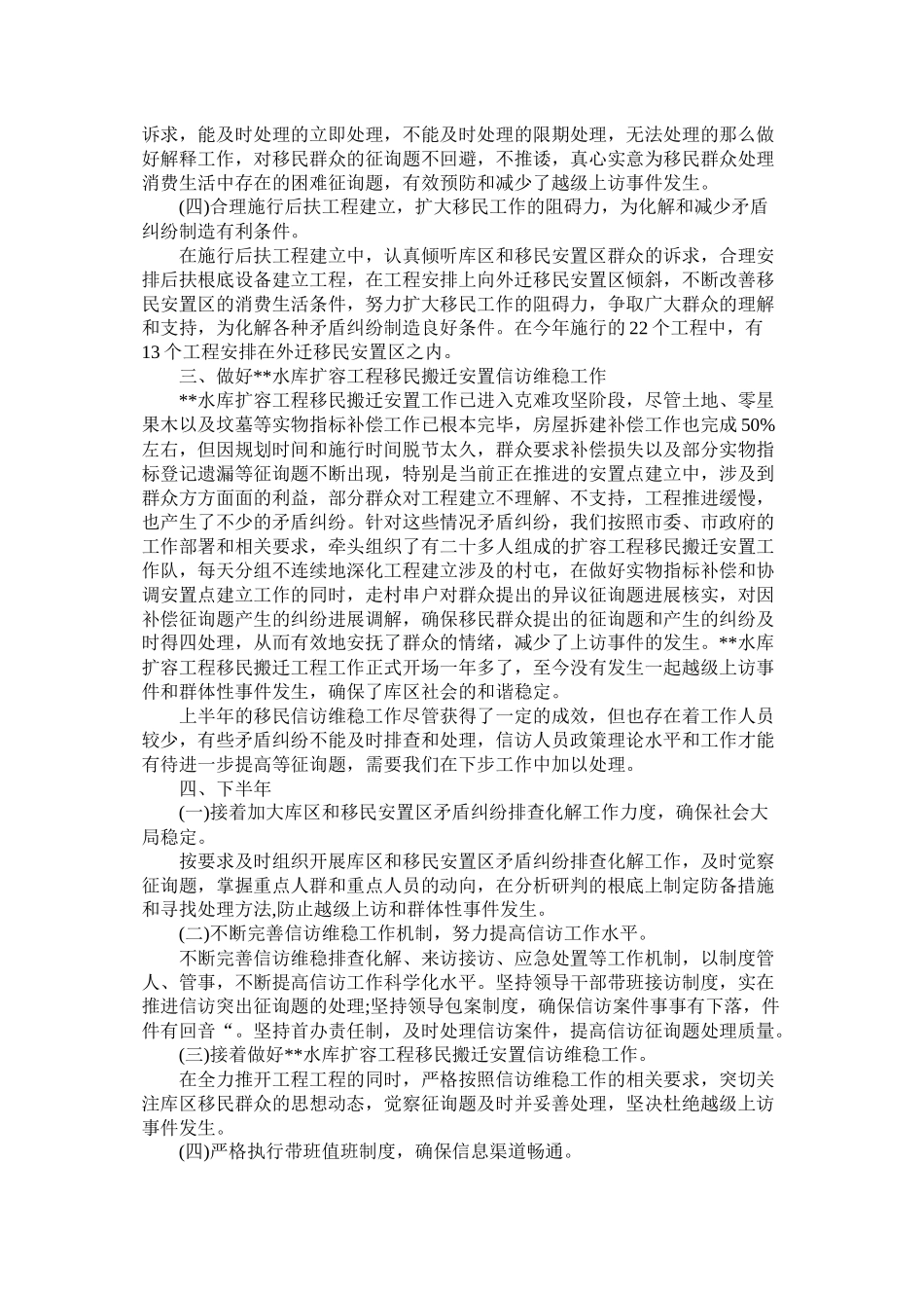 市移民局年上半年信访维稳工作总结及下半年工作计划_第2页