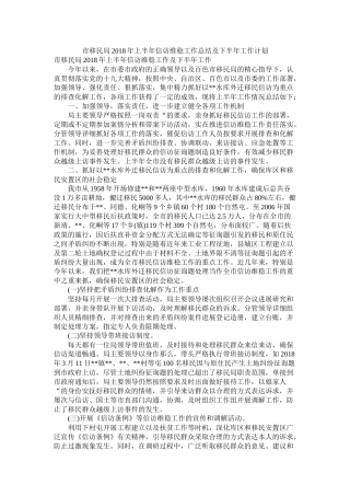 市移民局年上半年信访维稳工作总结及下半年工作计划