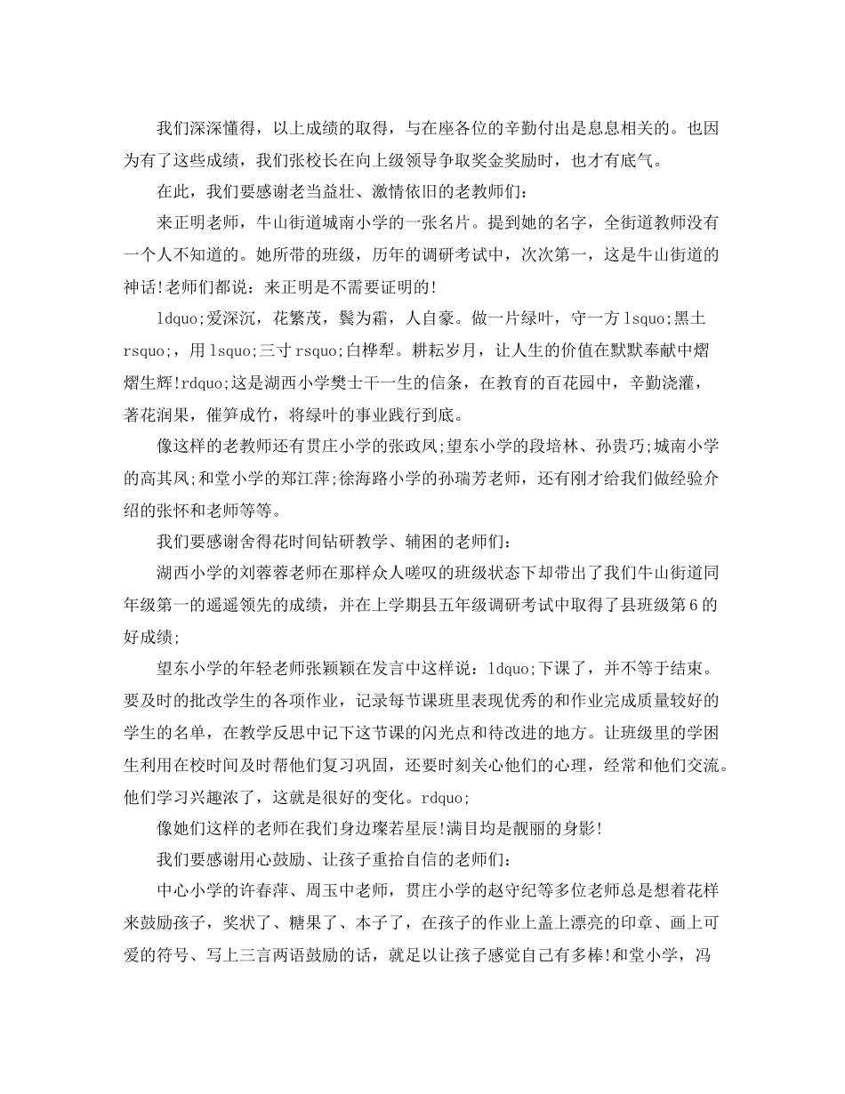 学校年终总结表彰会讲话稿6篇_第2页