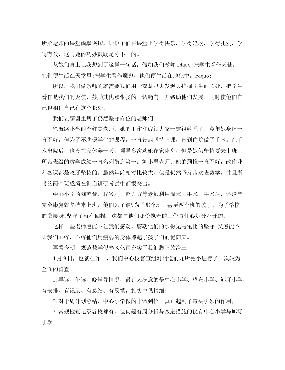 学校年终总结表彰会讲话稿6篇_第3页