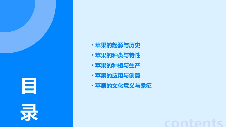 首先有一个苹果课件_第2页