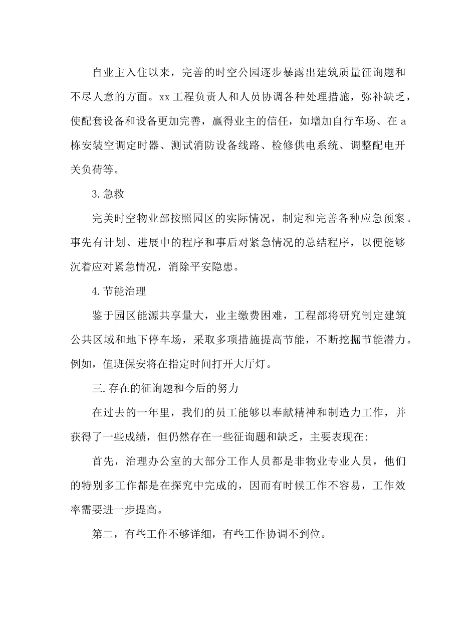 社区物业管理年终工作参考总结_第2页