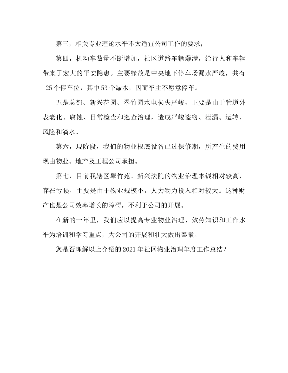 社区物业管理年终工作参考总结_第3页