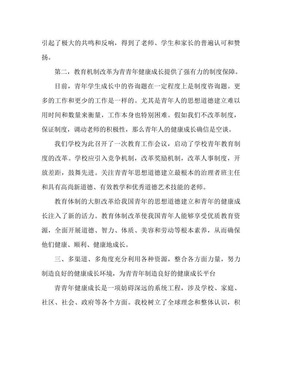 青少年教育工作参考总结（通用）_第2页