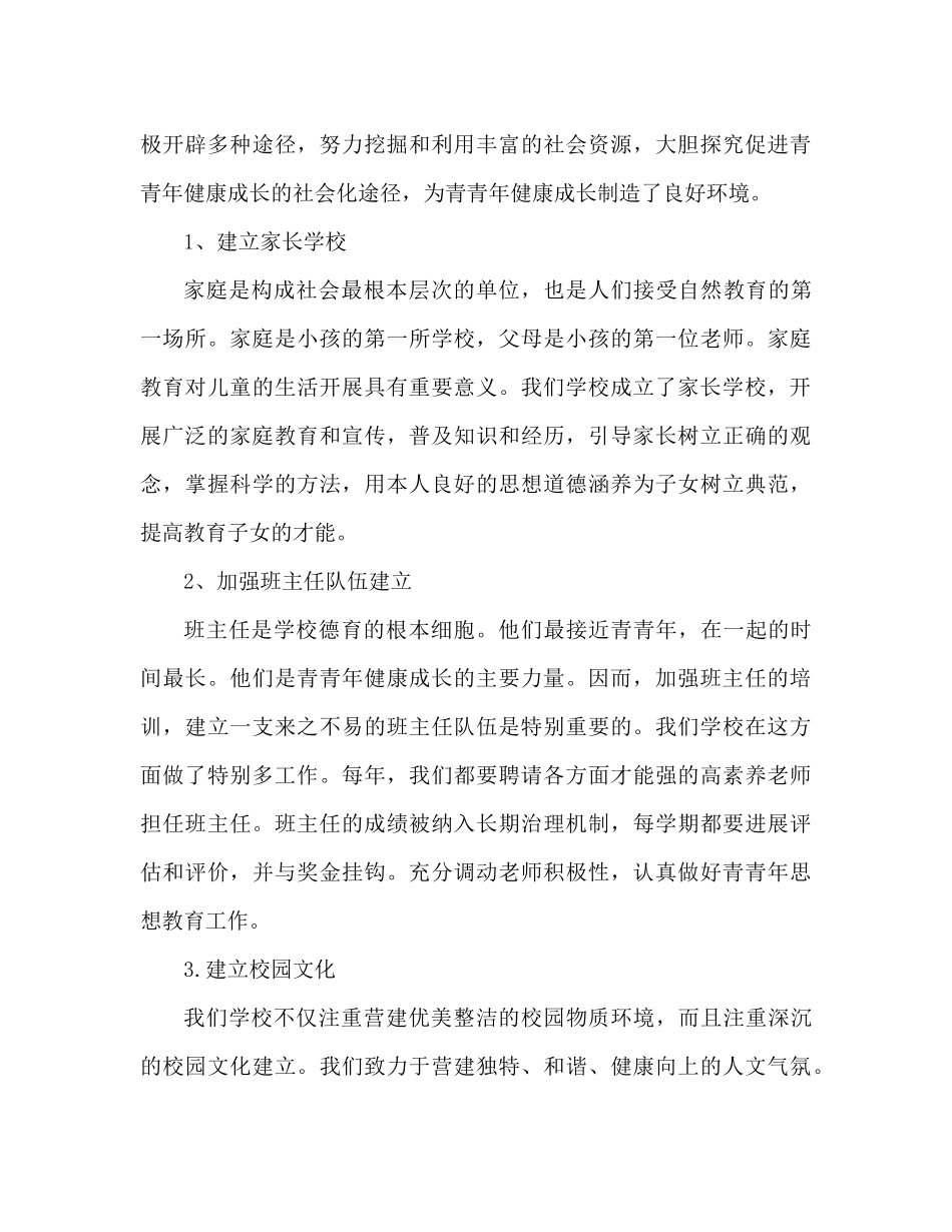 青少年教育工作参考总结（通用）_第3页