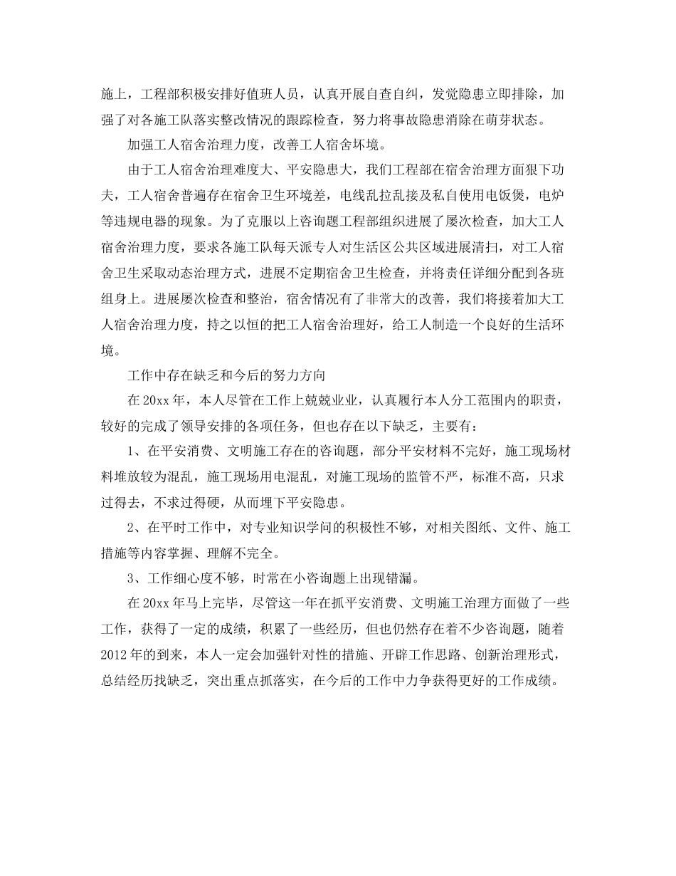 施工安全员个人自我参考总结（通用）_第2页