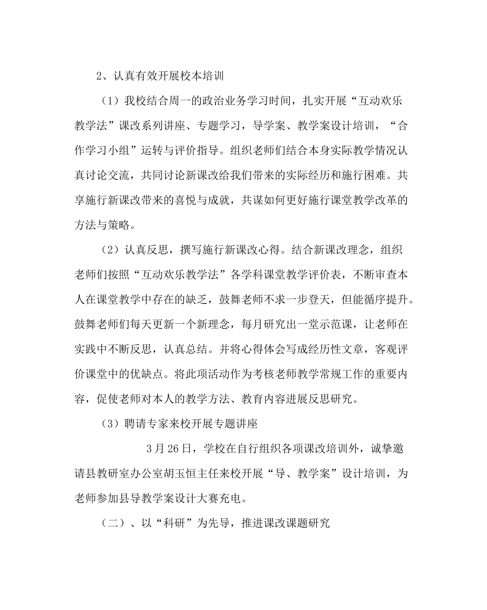 教导处范文小学第二学期课堂教学改革工作总结_第2页