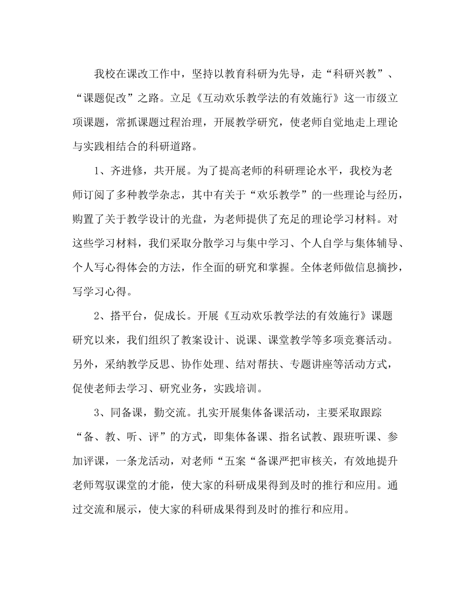 教导处范文小学第二学期课堂教学改革工作总结_第3页