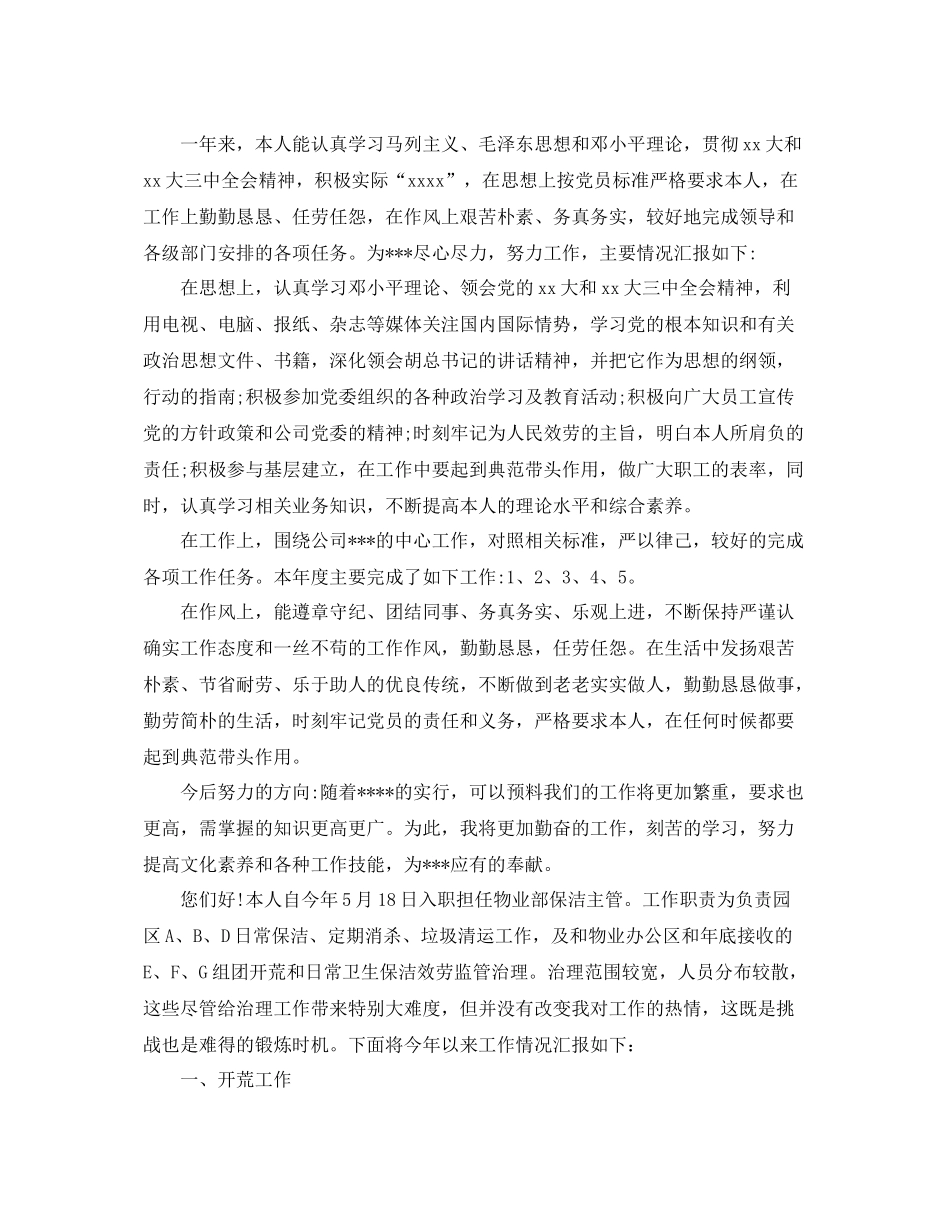 保洁员个人年终参考总结（通用）_第2页