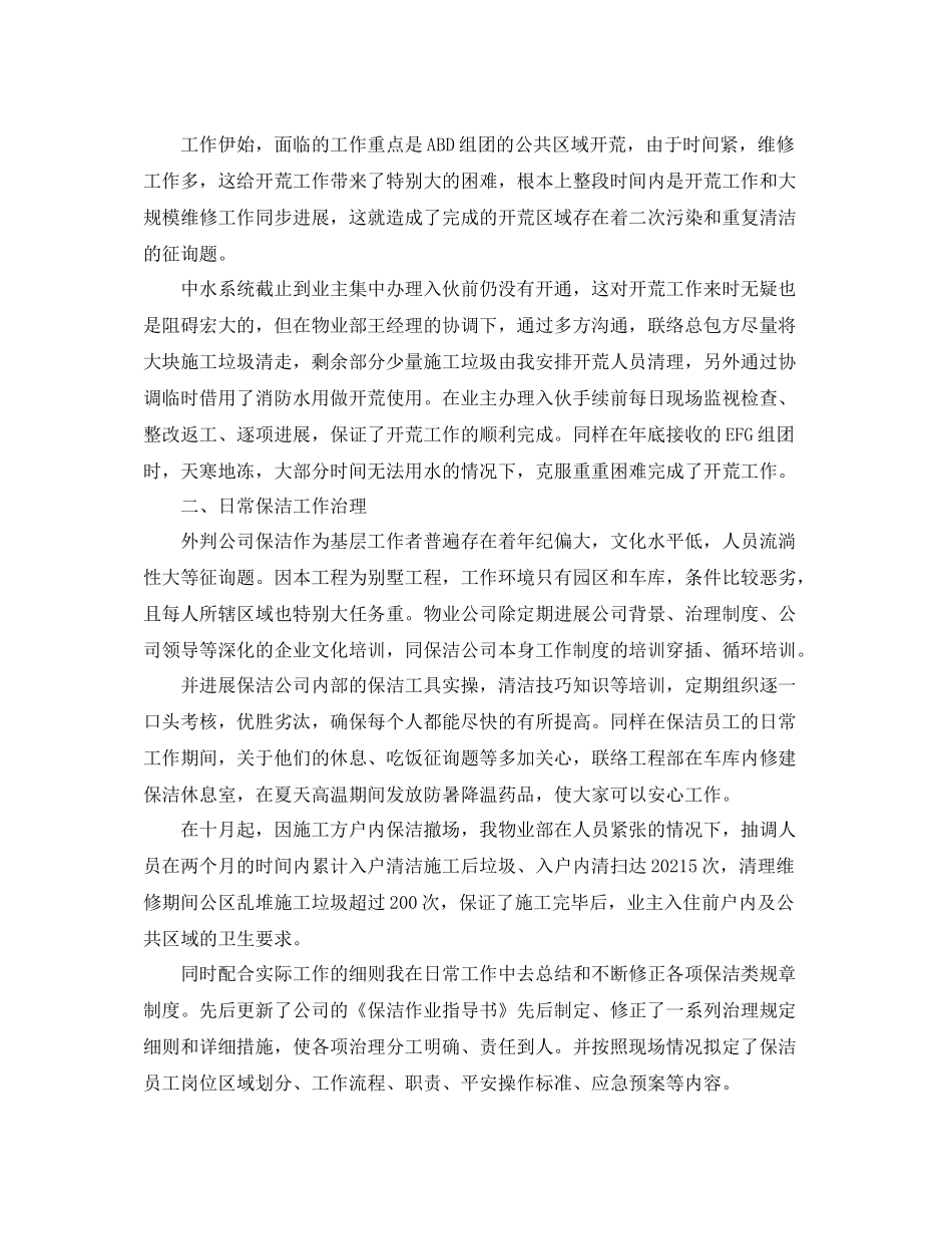 保洁员个人年终参考总结（通用）_第3页