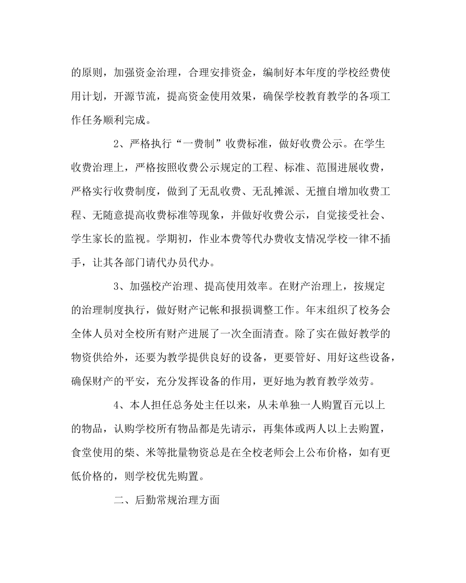 学校后勤范文小学总务处工作总结三_第2页