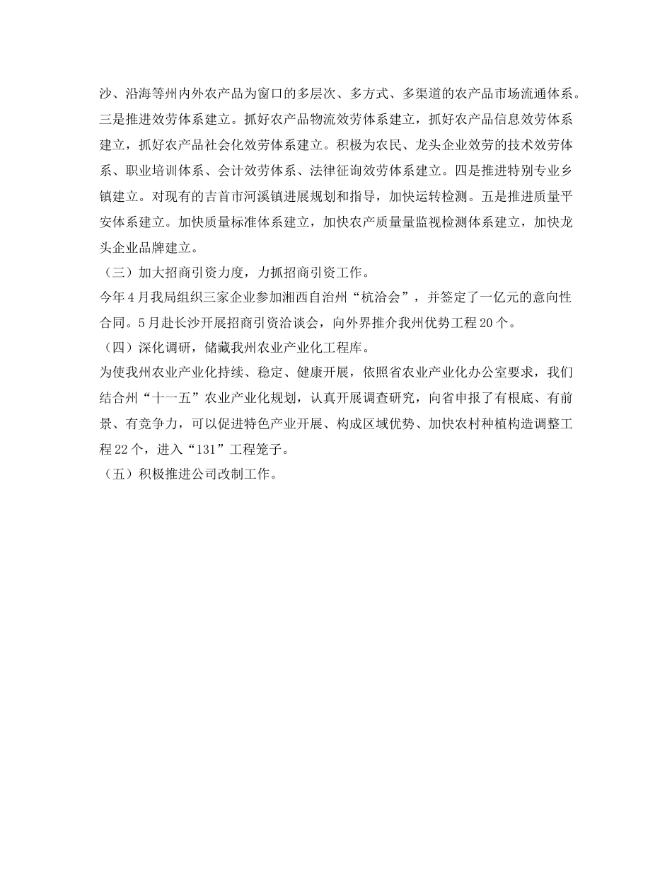 乡镇企业工作的自我参考总结（通用）_第2页