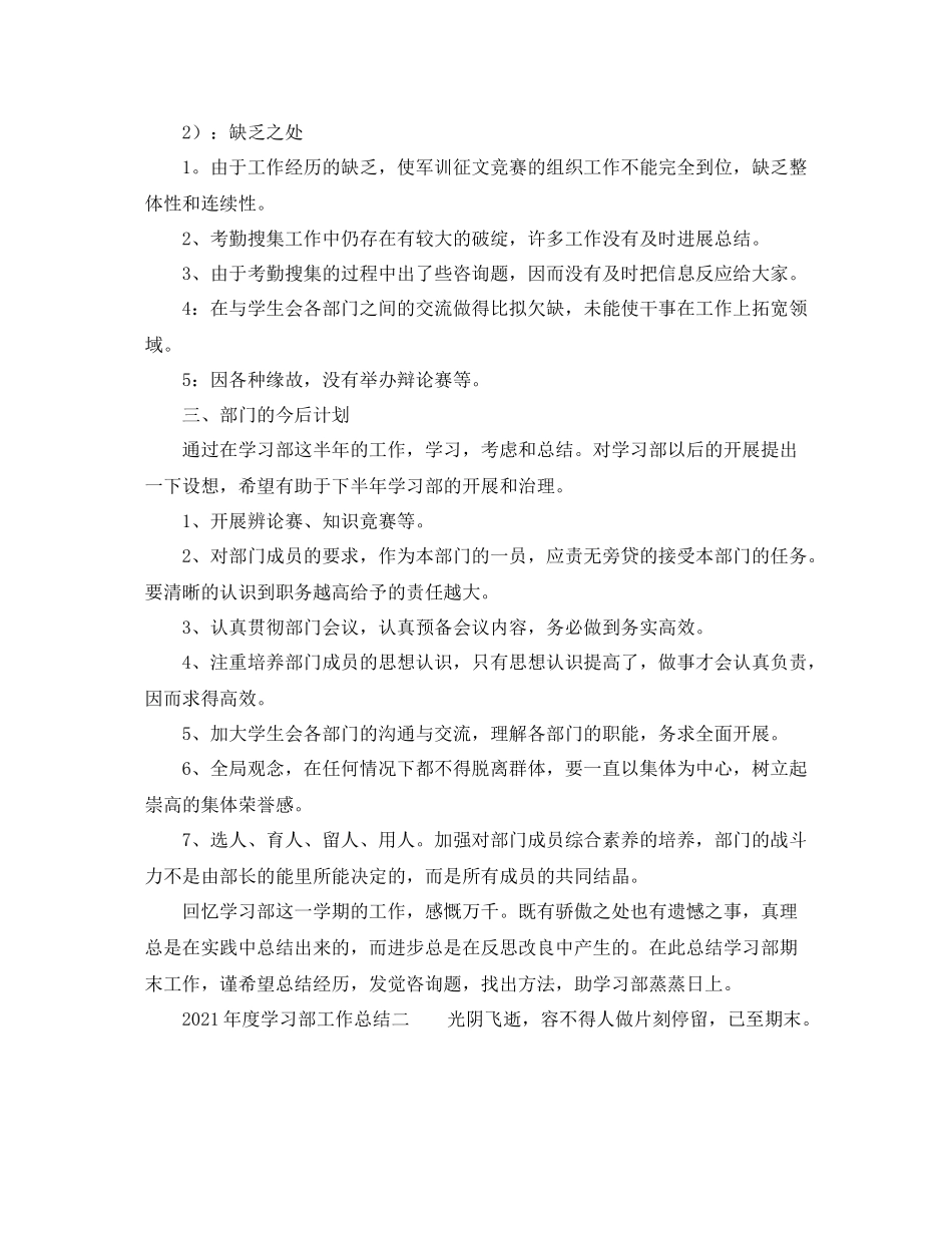 2021年度工作参考总结年度学习部工作参考总结_第2页
