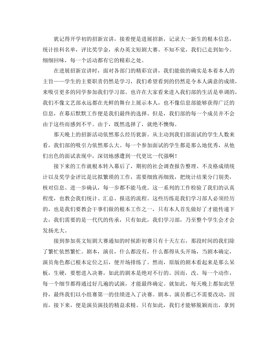 2021年度工作参考总结年度学习部工作参考总结_第3页