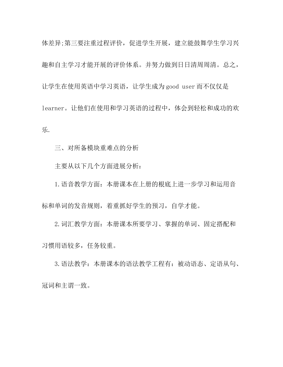 2021年12月学校备课组工作参考总结_第2页