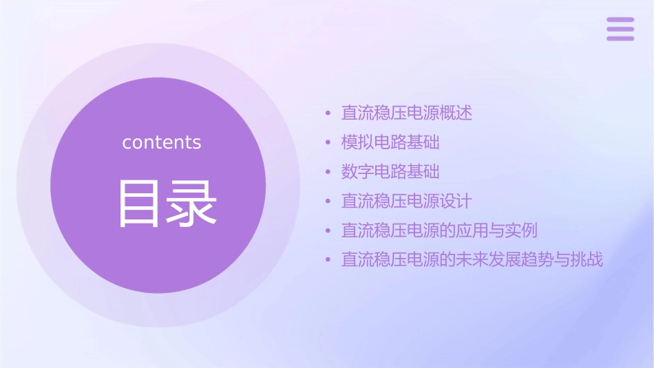 模拟电路与数字电路课件集直流稳压电源_第2页