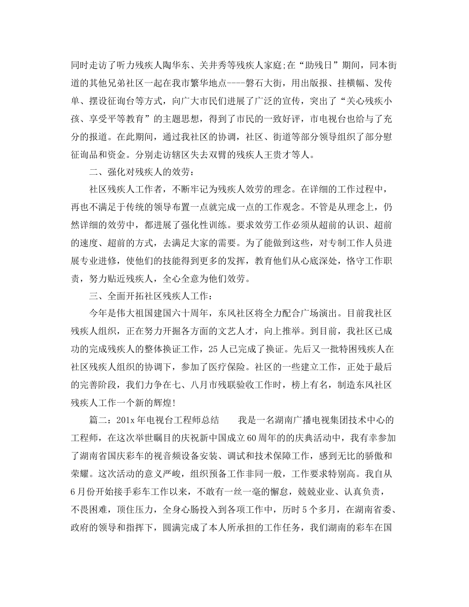 残疾人协会工作参考总结_第2页