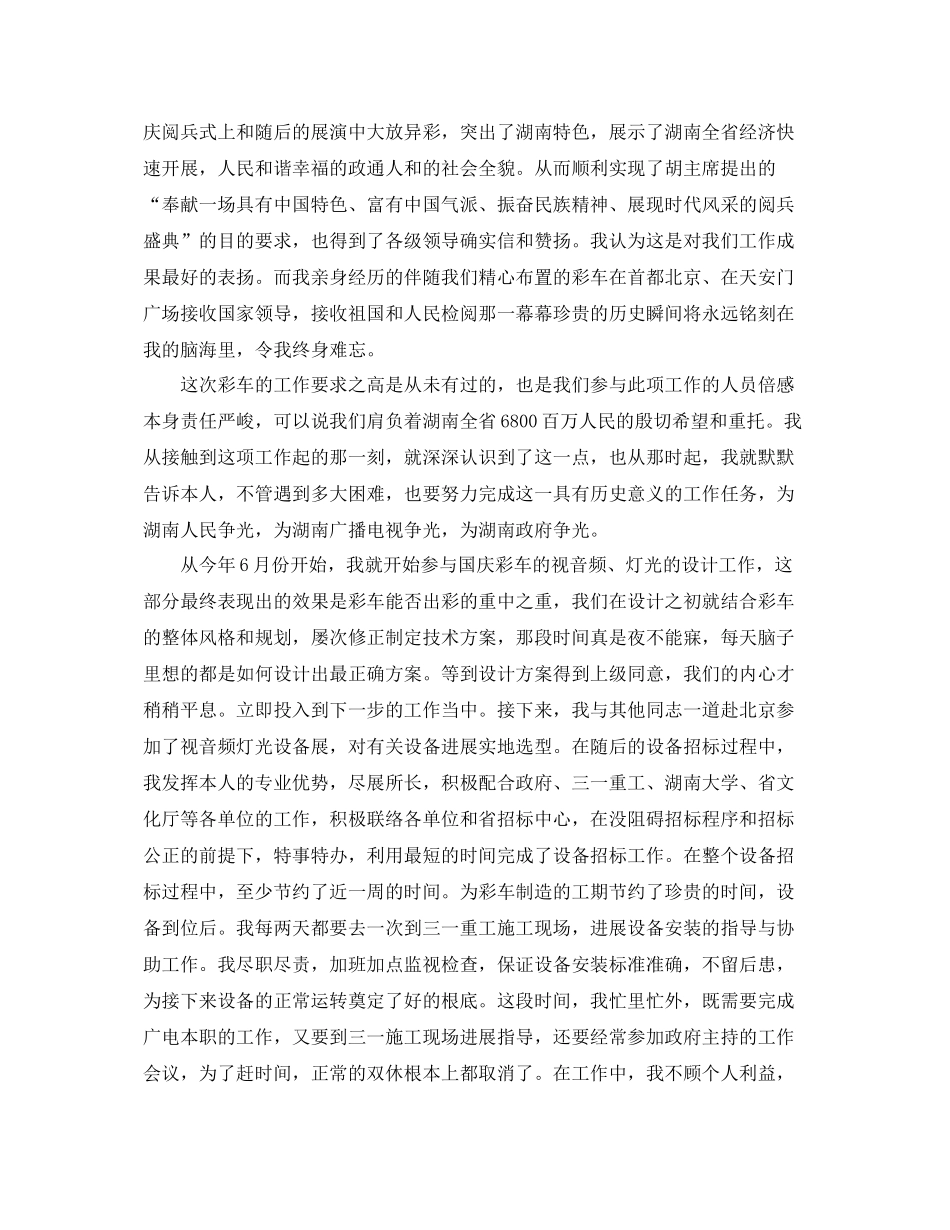 残疾人协会工作参考总结_第3页