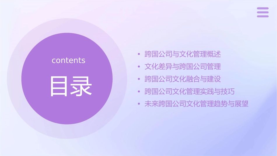 跨国公司的文化管理课件_第2页