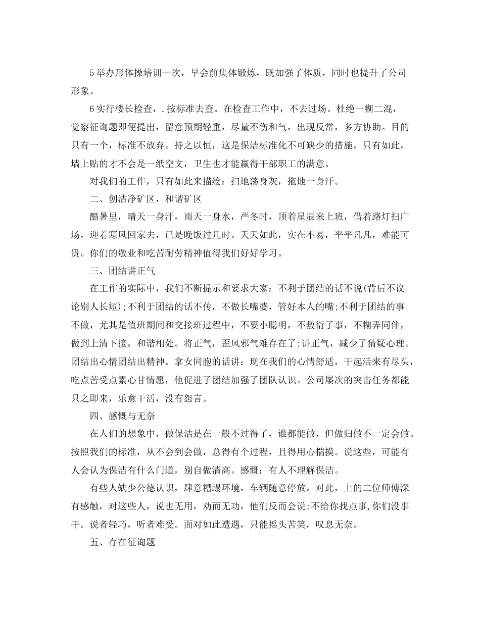 保洁个人工作参考总结（通用）_第2页