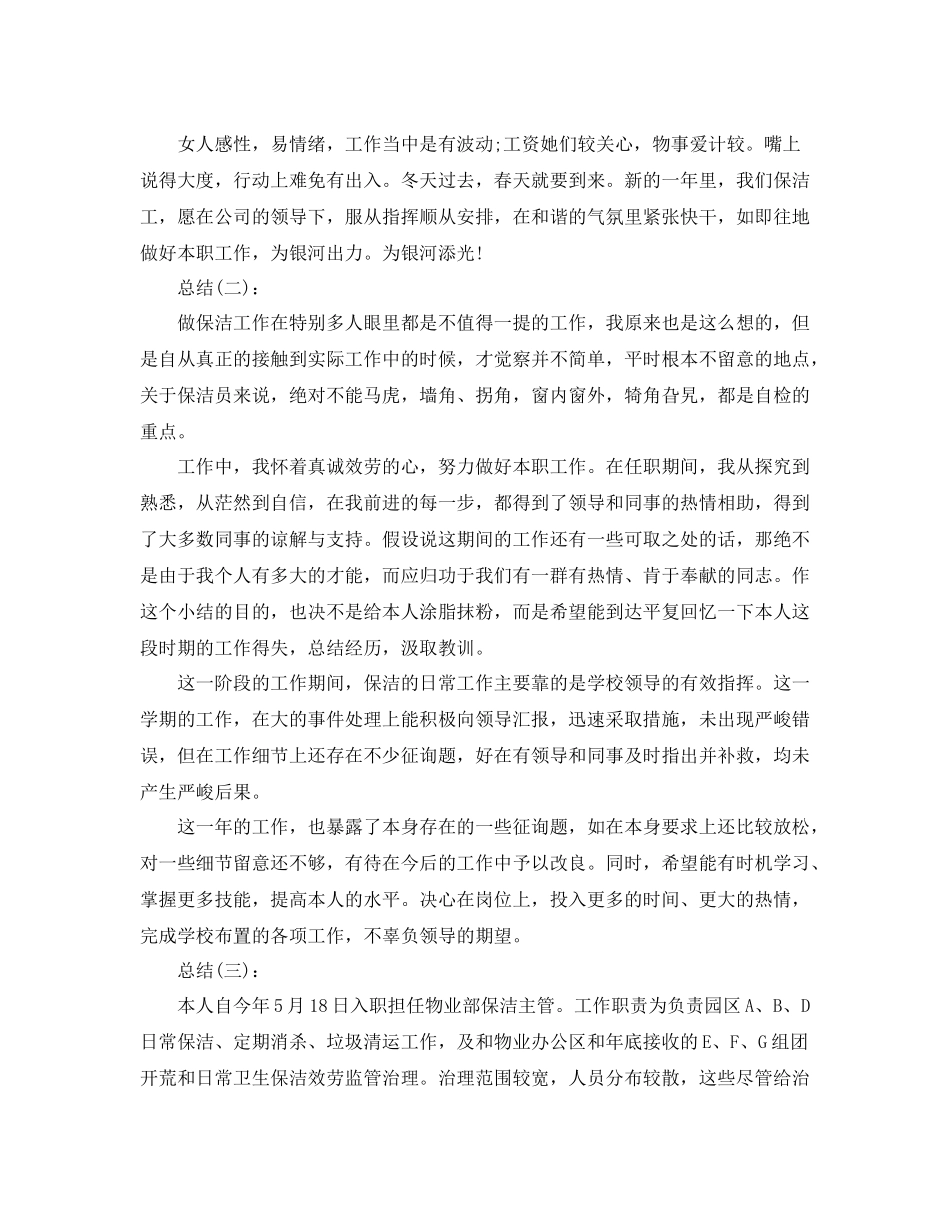 保洁个人工作参考总结（通用）_第3页
