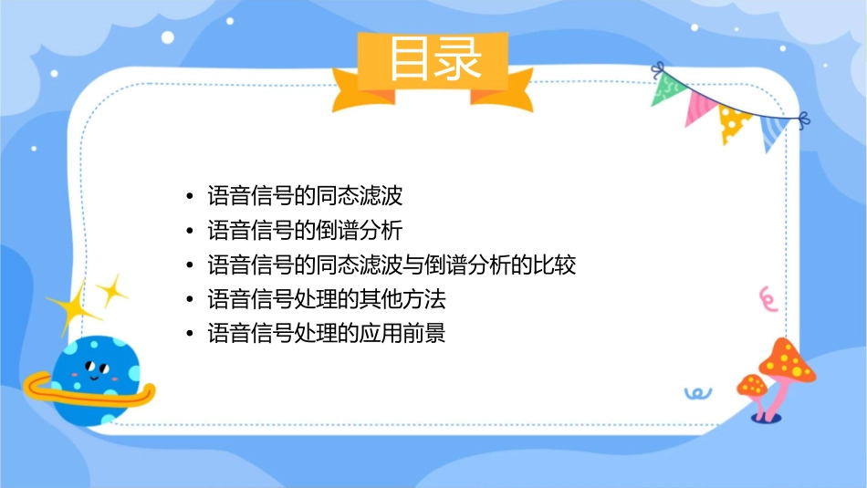 语音信号的同态滤波和倒谱分析课件_第2页