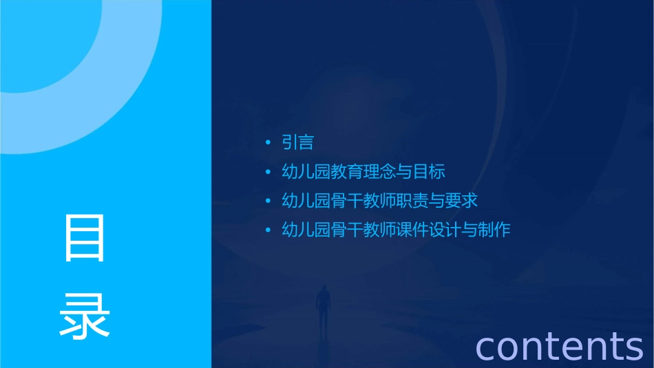 幼儿园骨干教师的课件_第2页