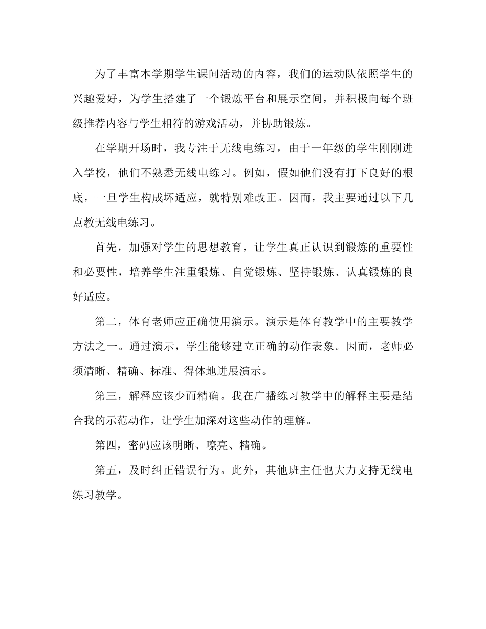 体育教学参考总结范文（通用）_第2页