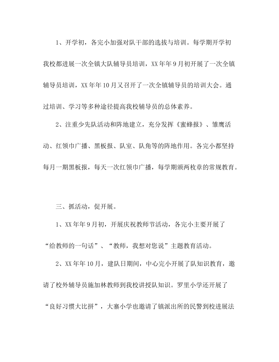 —学年上学期期末小学少先队工作参考总结_第2页