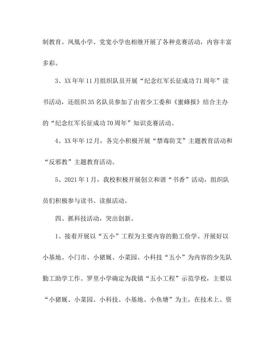 —学年上学期期末小学少先队工作参考总结_第3页