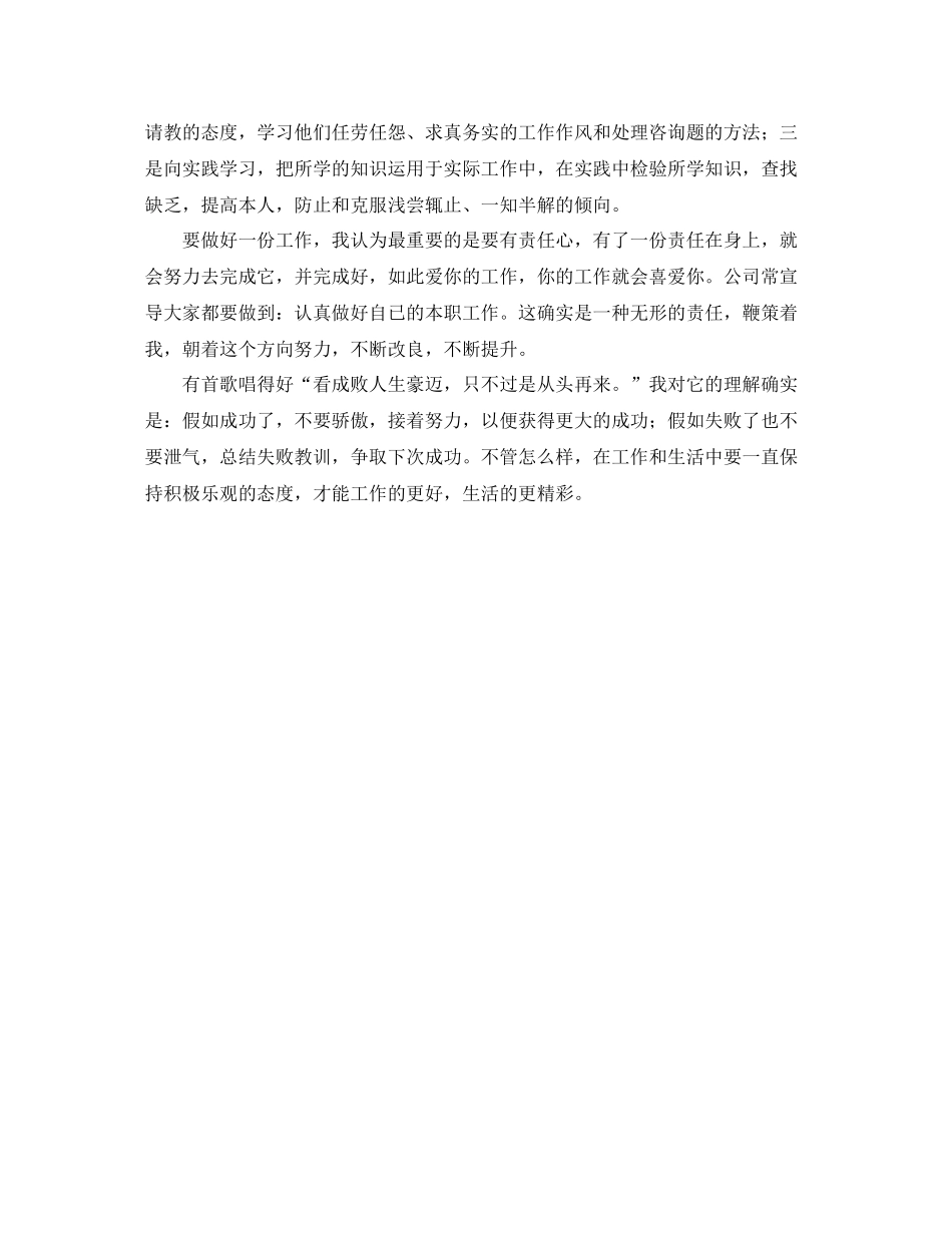 公司内勤试用期的个人工作参考总结_第2页