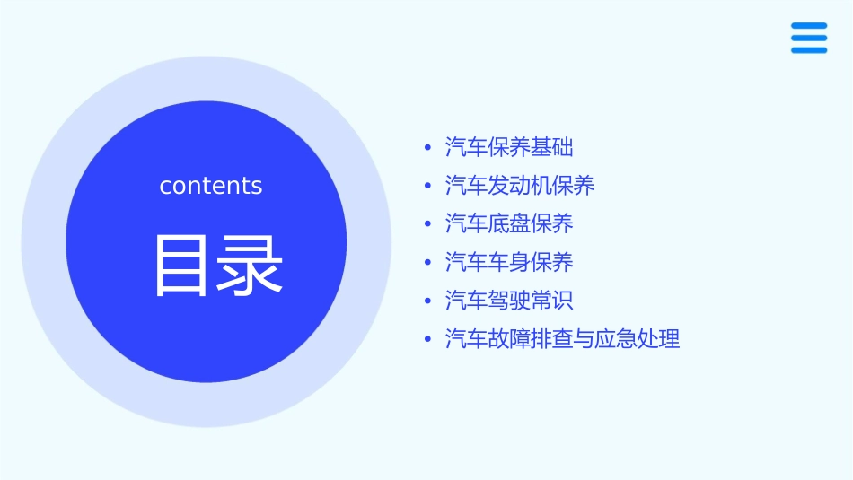 汽车保养与驾驶常识课件_第2页