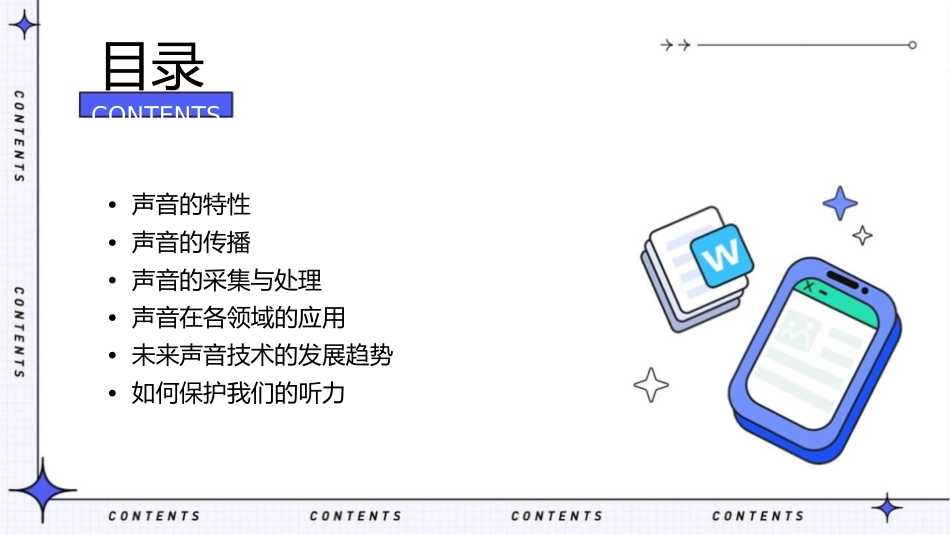 让声音为人类服务课件_第2页