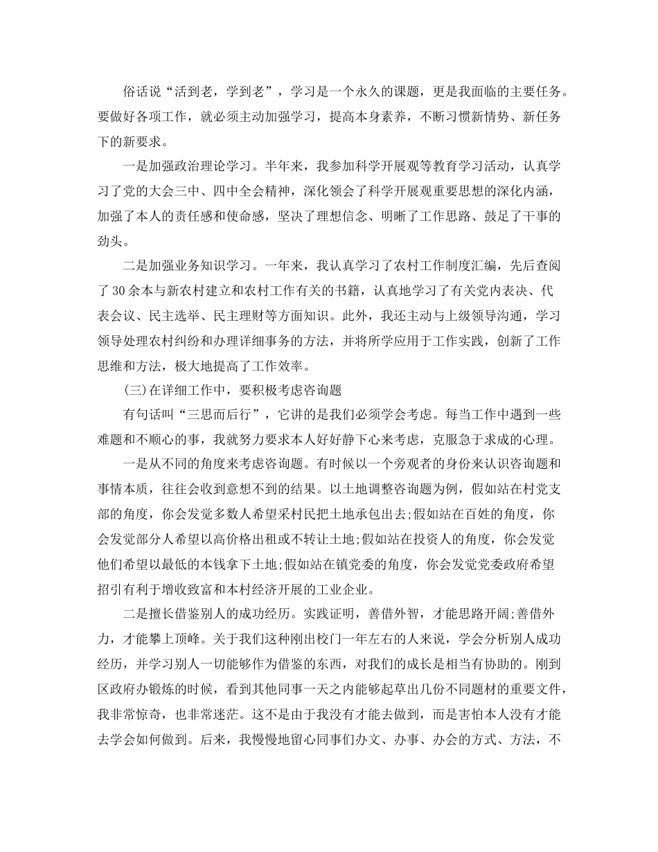 乡镇干部上半年个人工作自我参考总结（通用）_第2页