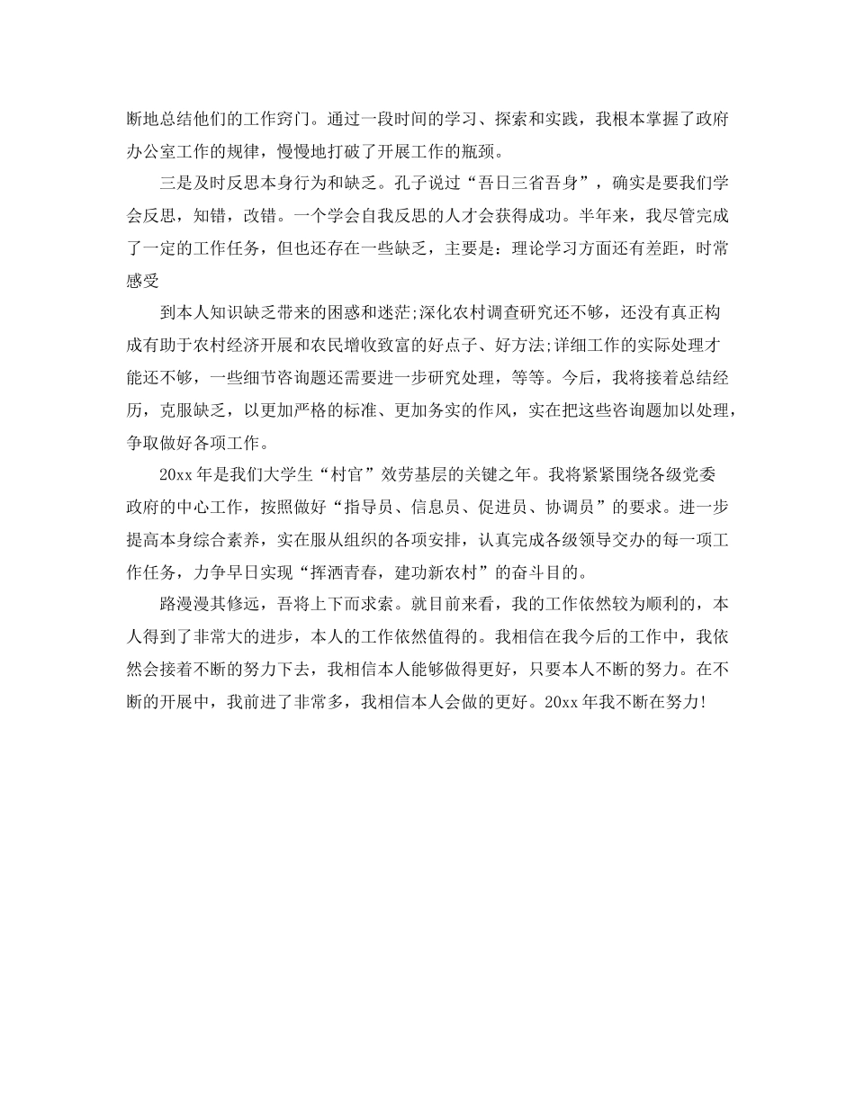 乡镇干部上半年个人工作自我参考总结（通用）_第3页