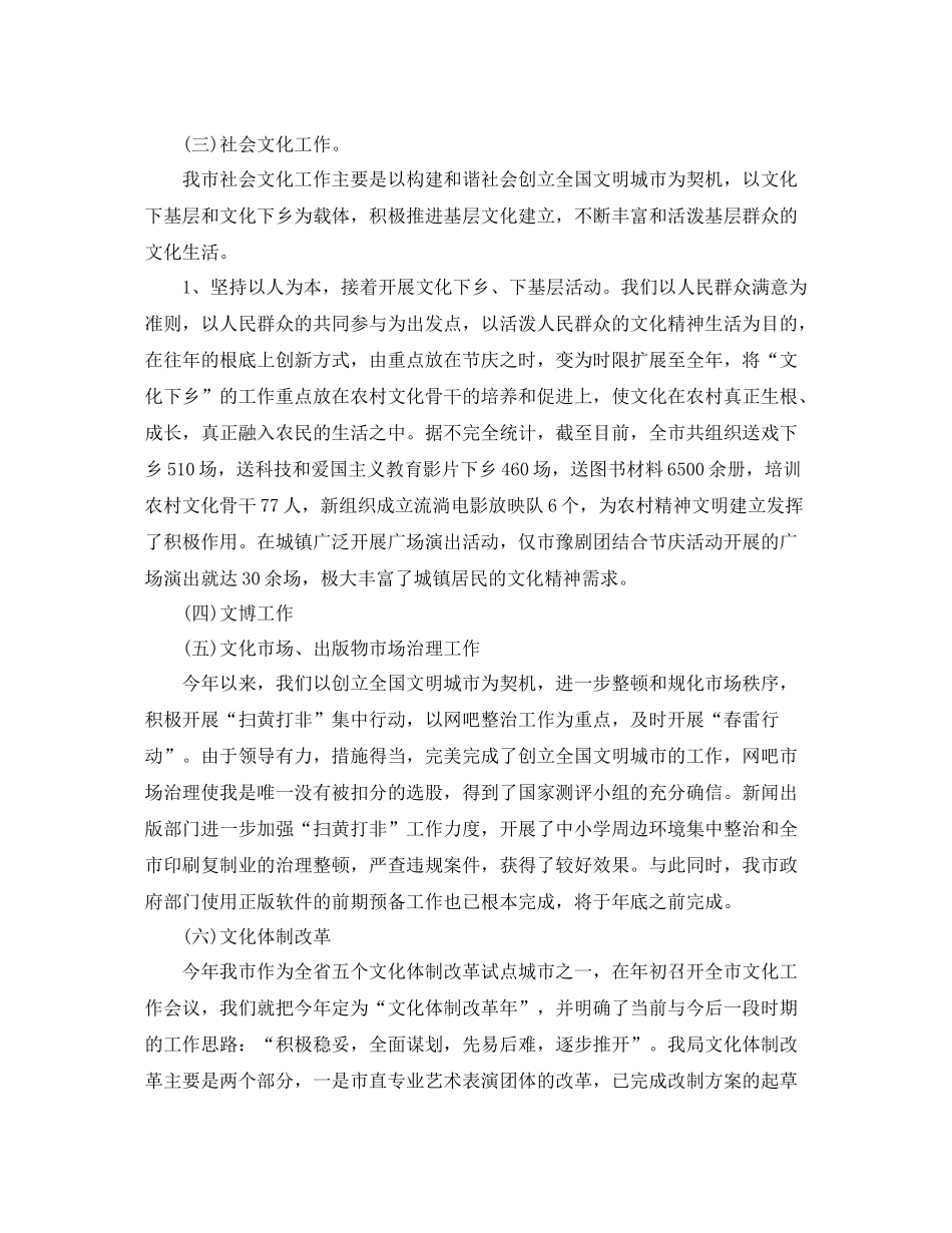 2021年度工作参考总结文化局年度工作参考总结_第2页