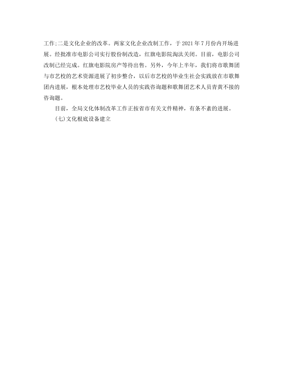 2021年度工作参考总结文化局年度工作参考总结_第3页
