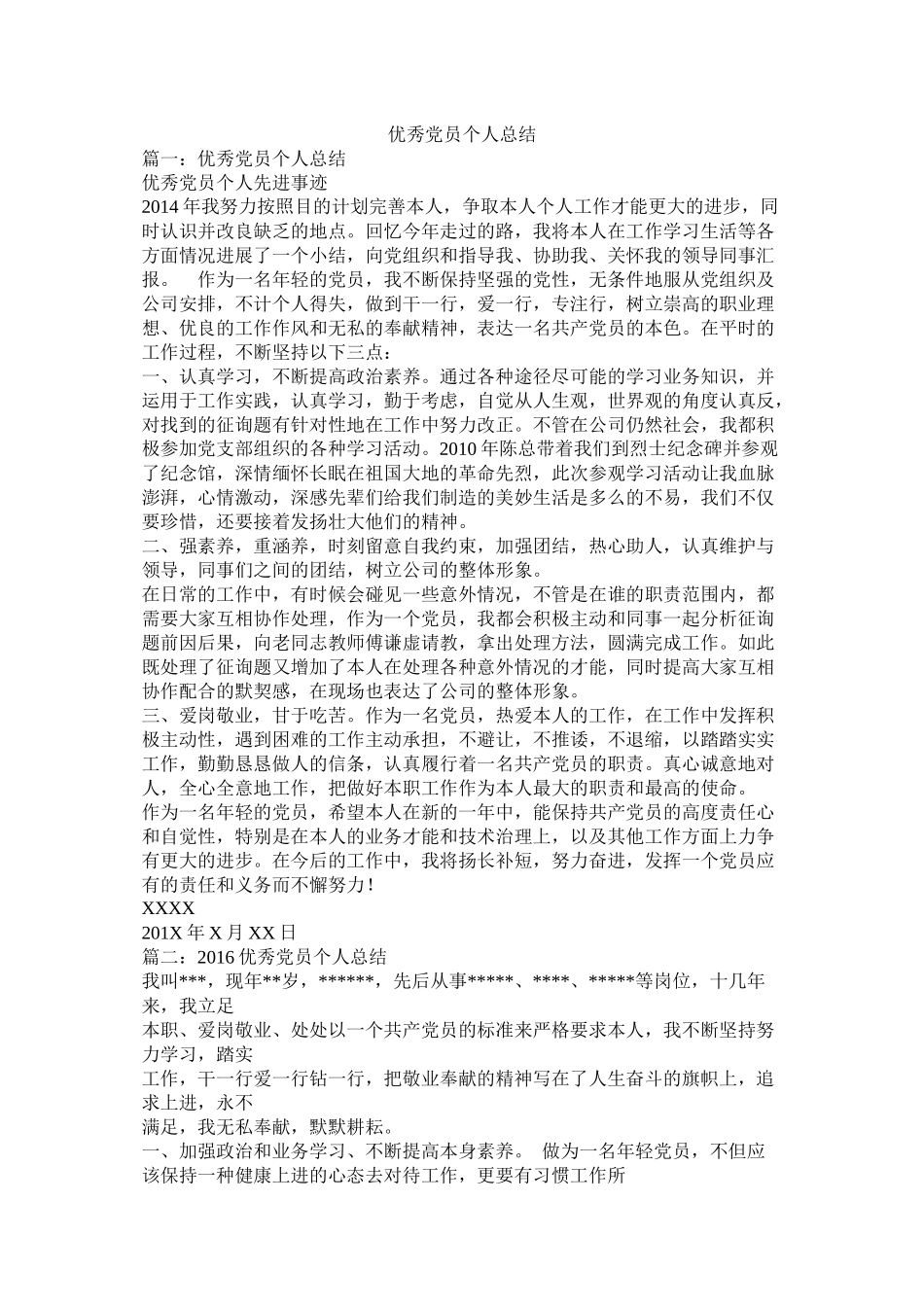 优秀党员个人总结_第1页