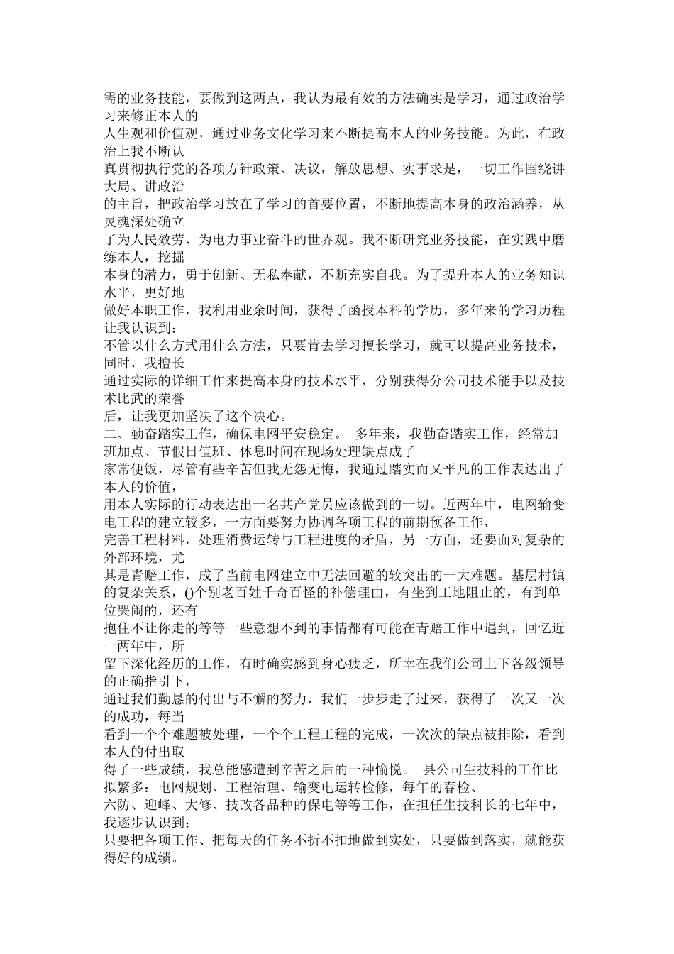 优秀党员个人总结_第2页