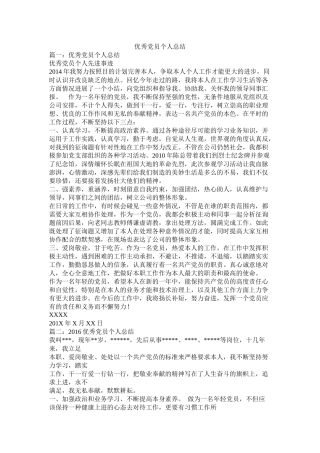 优秀党员个人总结