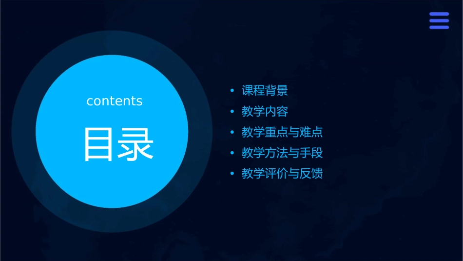 爱莲说说课静课件_第2页