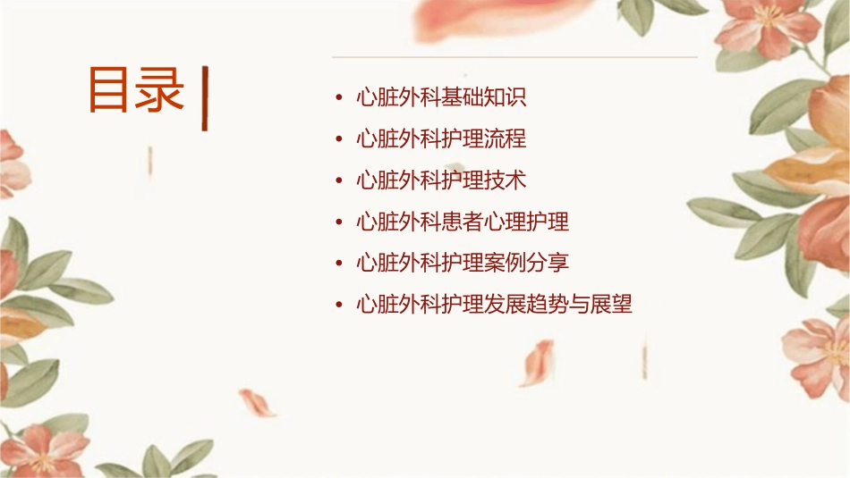 心脏外科护理课件_第2页