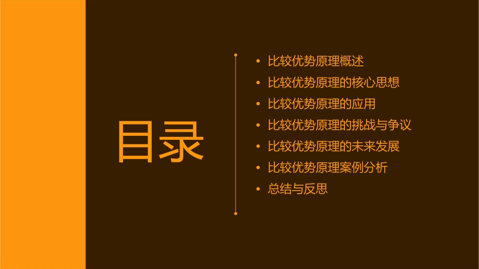比较优势原理简介课件_第2页